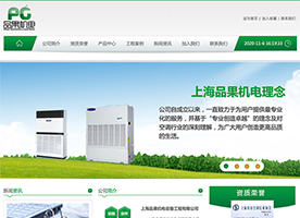 上海品果机电设备工程有限公司